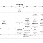 2025년 4~5월 회…