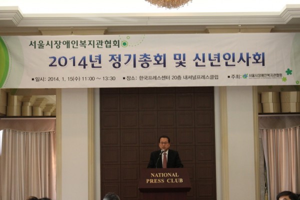 2014년 정기총회 및 신년인사회 사진1